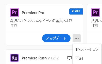 Premier Pro　ダウングレード