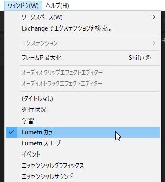 Lumetriカラー